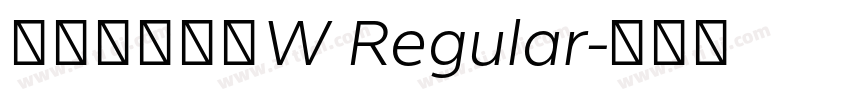 汉仪尚巍手书W Regular字体转换